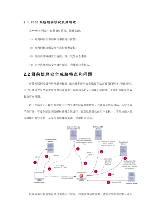 McAfee入侵防御系统解决专项方案.docx