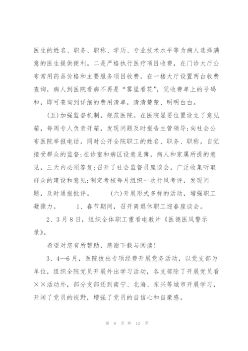 20XX年11月医院工作计划范文.docx
