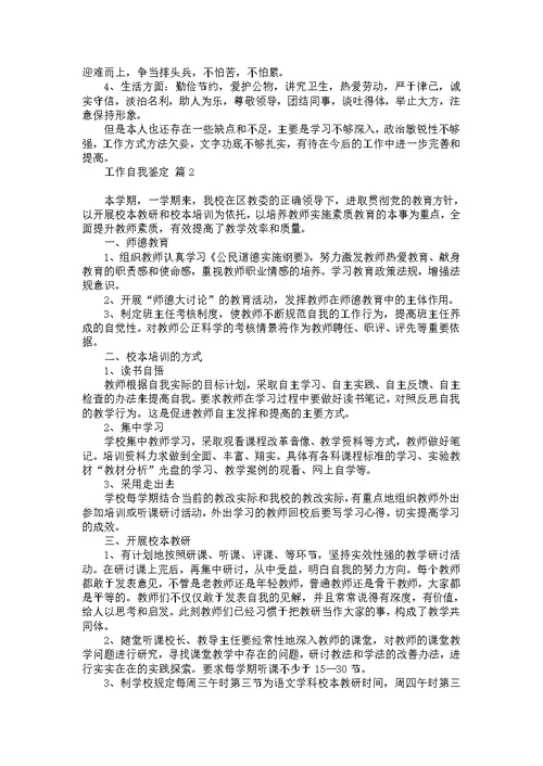 毕业生自我鉴定锦集8篇