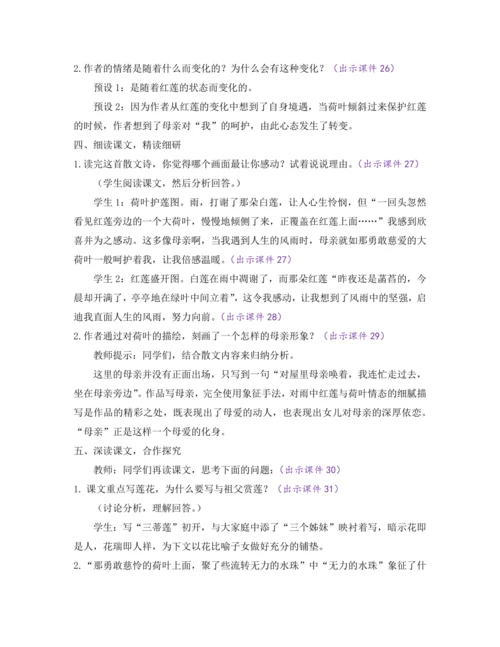 部编版七年级语文上册教案 第二单元 7 散文诗二首