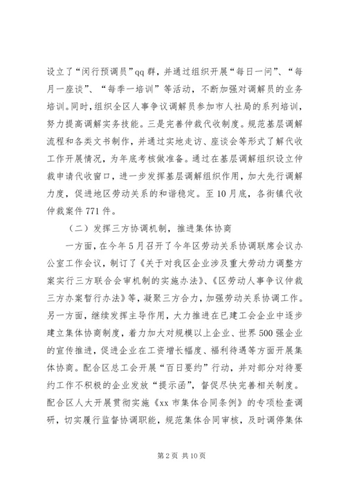 人社局劳动仲裁工作总结.docx