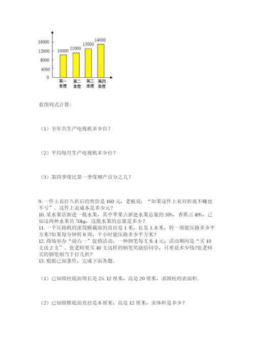 六年级小升初数学应用题50道精品【典优】.docx