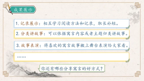 【核心素养】部编版语文三年级下册-快乐读书吧：小故事大道理（课件）
