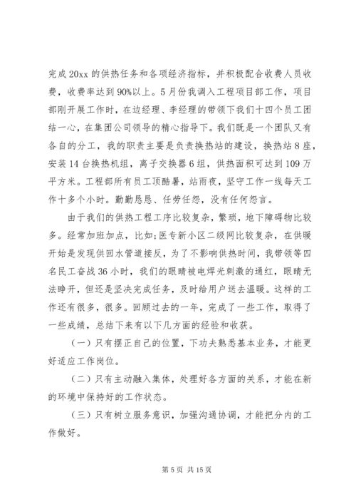 供热个人工作总结.docx