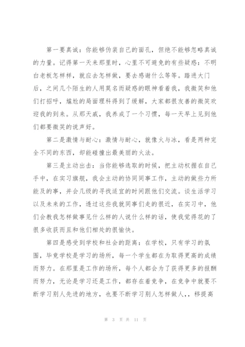 实习工作心得反思体会范文2021.docx