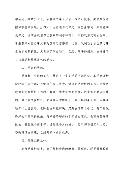 2022班主任年级工作总结汇总6篇