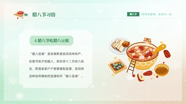 绿色弥散风中国传统节日腊八节介绍PPT