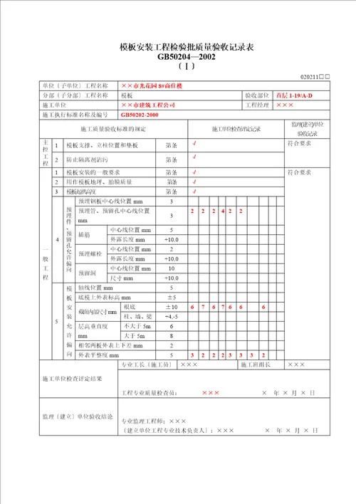 砼结构工程质量验收规范讲义