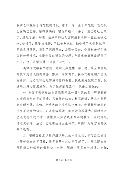 怎样做一名优秀的基层党委书记 (5).docx