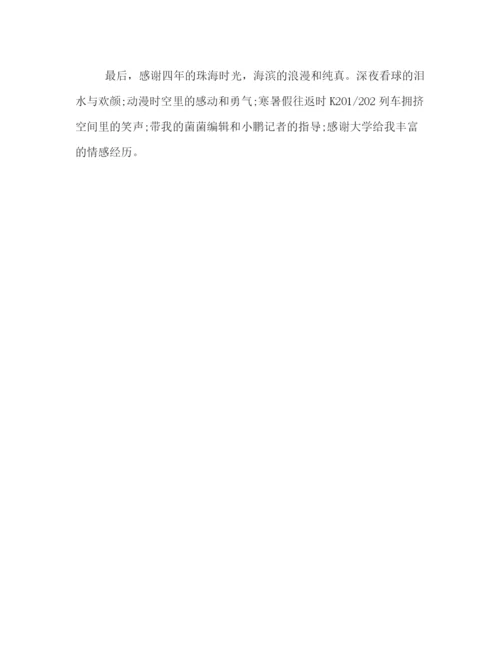精编之大学毕业论文致谢格式模板5篇精选一览.docx