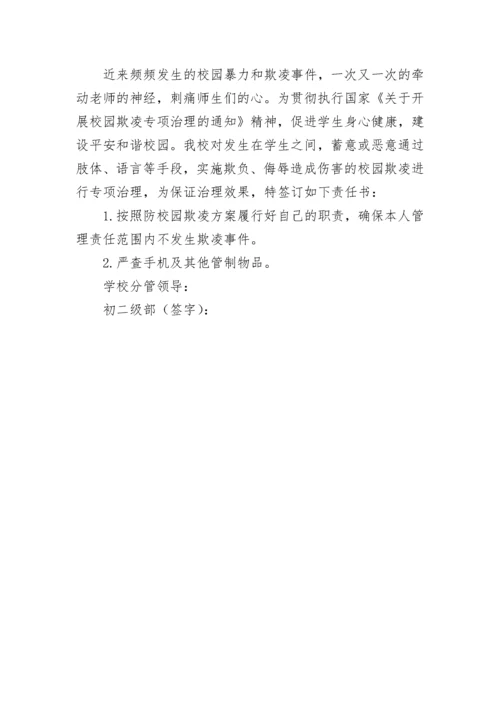 预防校园欺凌安全责任书.docx