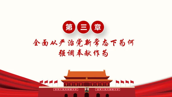 如何做合格共产党员微党课PPT模板