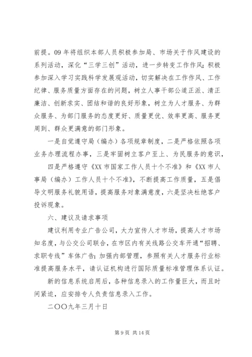 篇一：XX年XX市人才服务中心年度计划 (2).docx