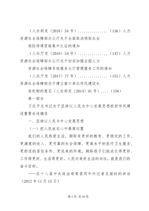 人社系统行风建设学习资料.docx