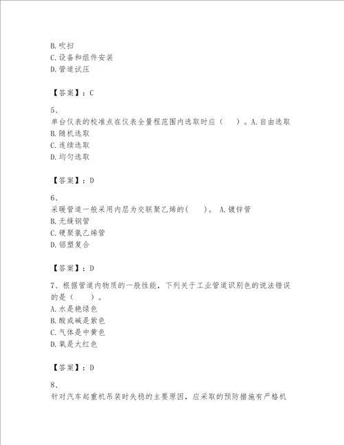 完整版一级建造师一建机电工程实务题库夺冠系列word版