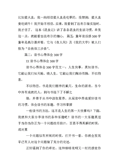 名著心得体会300字