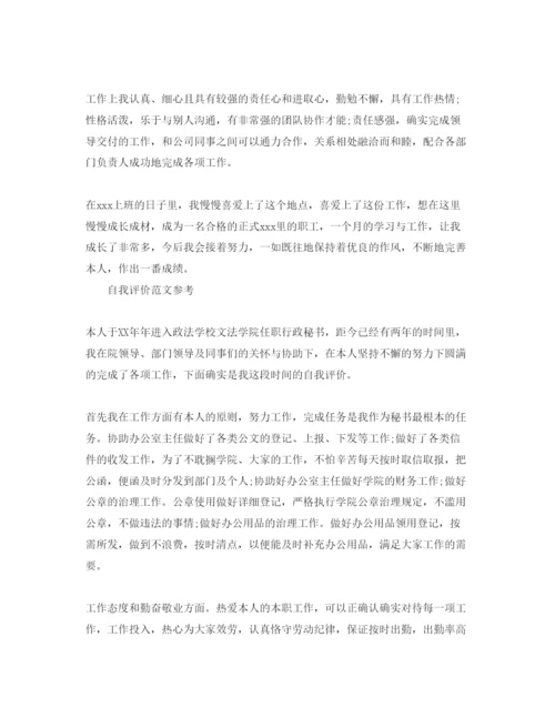 精编年行政人员的自我评价参考范文锦集.docx