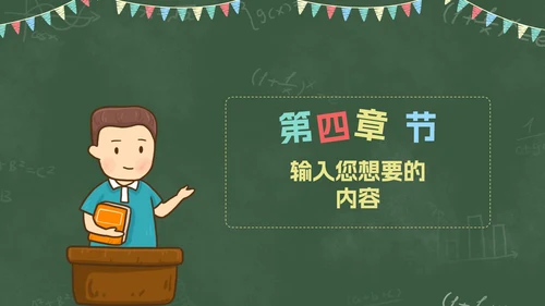 卡通彩旗教师黑板教育PPT模板
