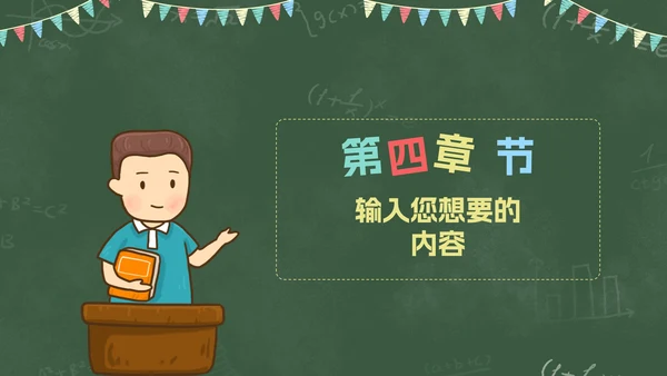 卡通彩旗教师黑板教育PPT模板