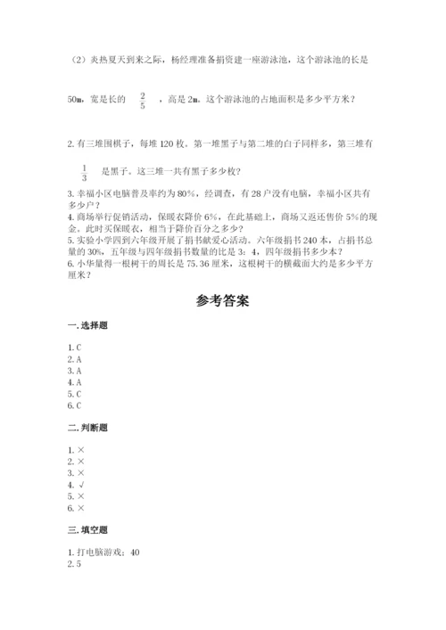 2022六年级上册数学期末考试试卷【历年真题】.docx