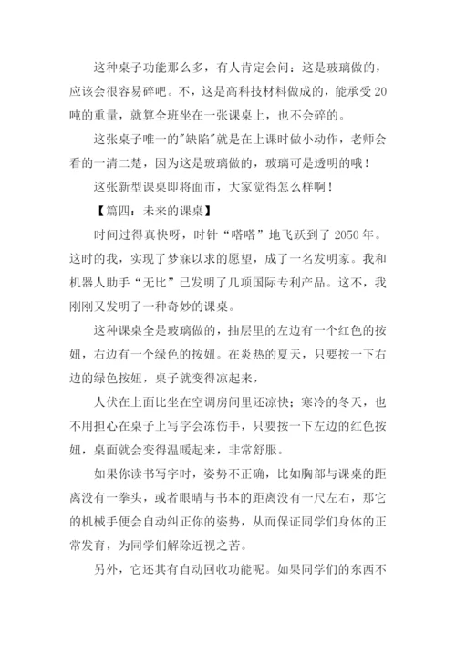 未来的课桌作文500字.docx