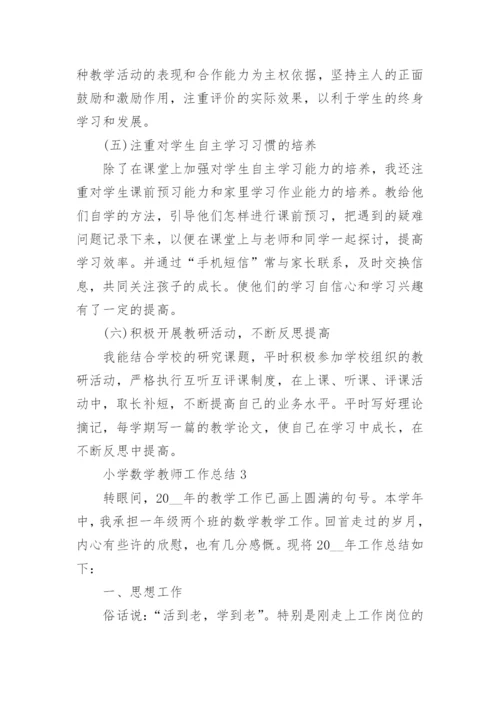 小学数学教师工作总结2022年.docx