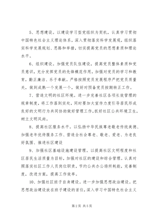 社区支部党员承诺书3篇.docx