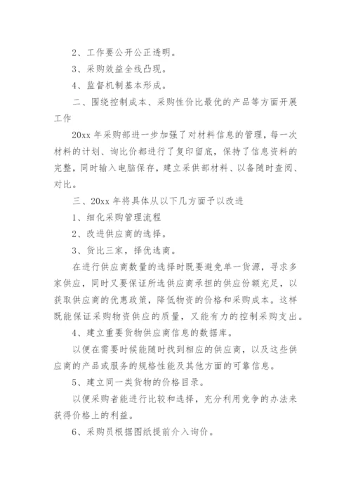 采购年度计划_1.docx