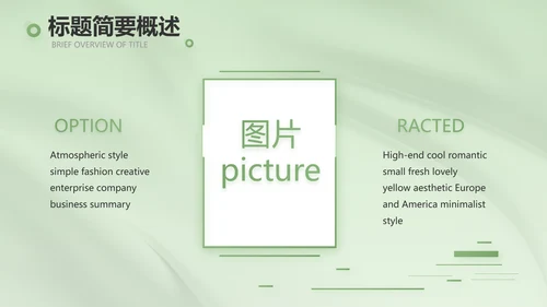 牛油果绿风格主题商务动态PPT