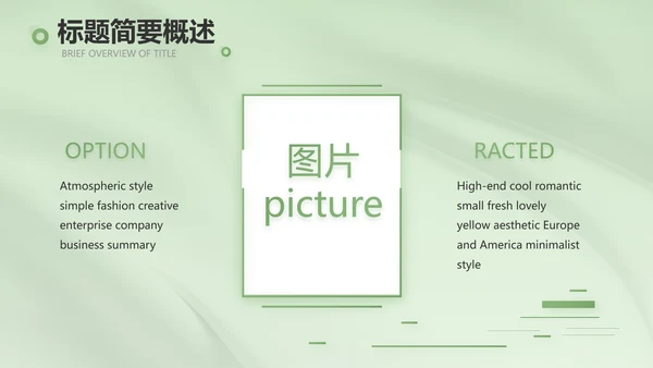 牛油果绿风格主题商务动态PPT