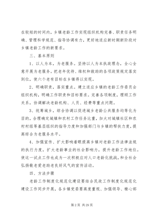 老龄工作实施方案5篇.docx