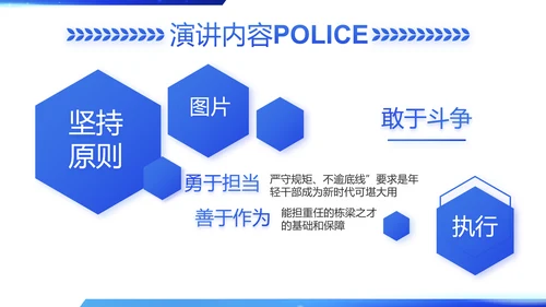 蓝色简约智慧公安科技强警PPT