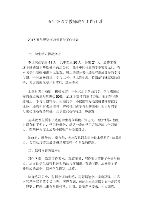 五年级语文第三单元测试卷(20211205182319)