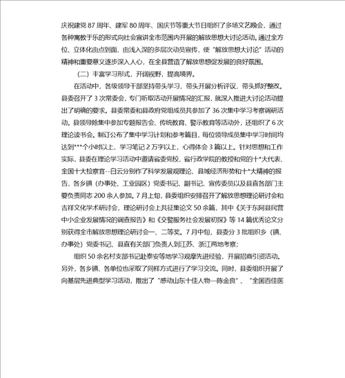 解放思想大讨论活动工作总结