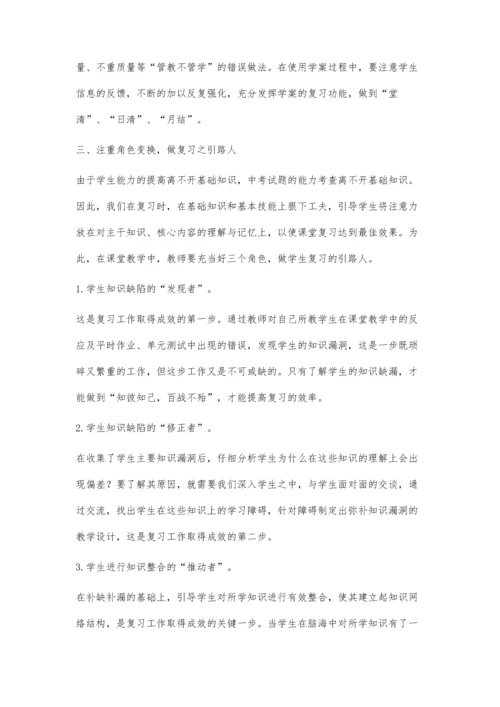 讲究方法-提高初中化学复习效益.docx