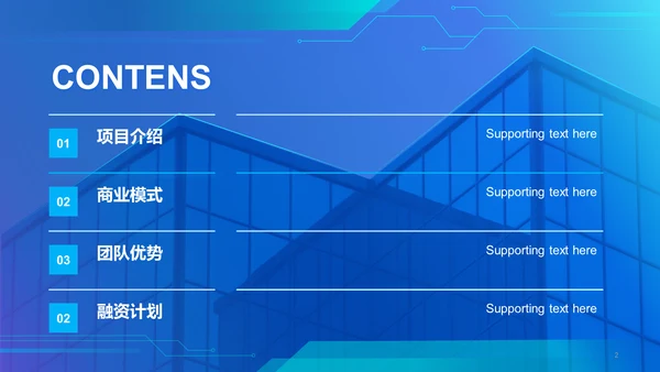 蓝色商务科技地产商业计划书PPT