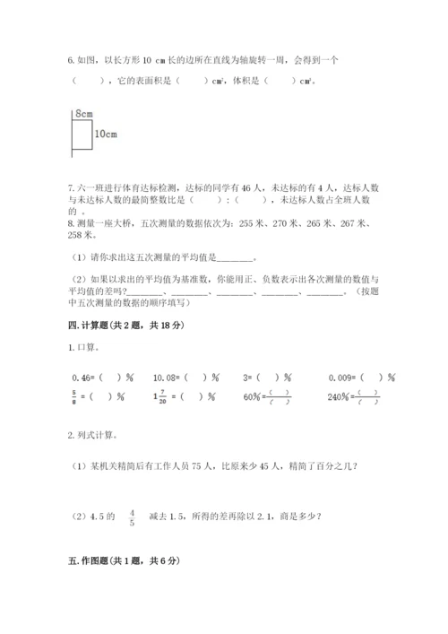 北京版小学六年级下册数学期末综合素养测试卷及完整答案一套.docx