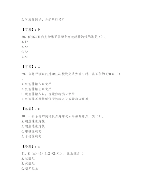 2024年国家电网招聘之自动控制类题库附完整答案（各地真题）.docx