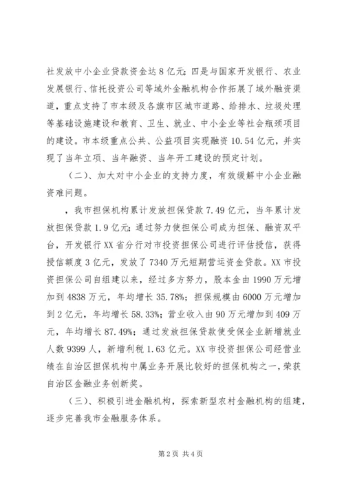 市金融办工作情况总结及明年工作计划汇报材料 (2).docx