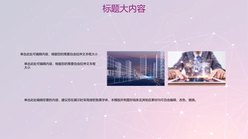紫色科技网络信息软件科技商务动态PPT