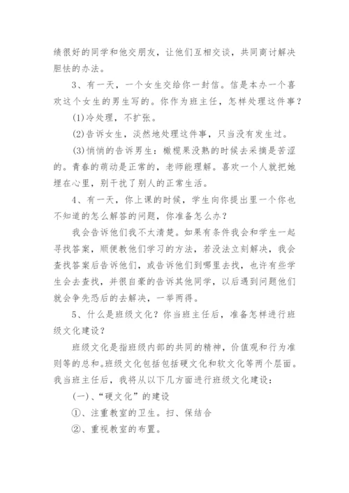 教师招聘结构化面试题目答案大全.docx