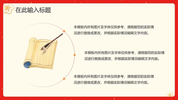 中国风红色渐变简约升学宴PPT模板