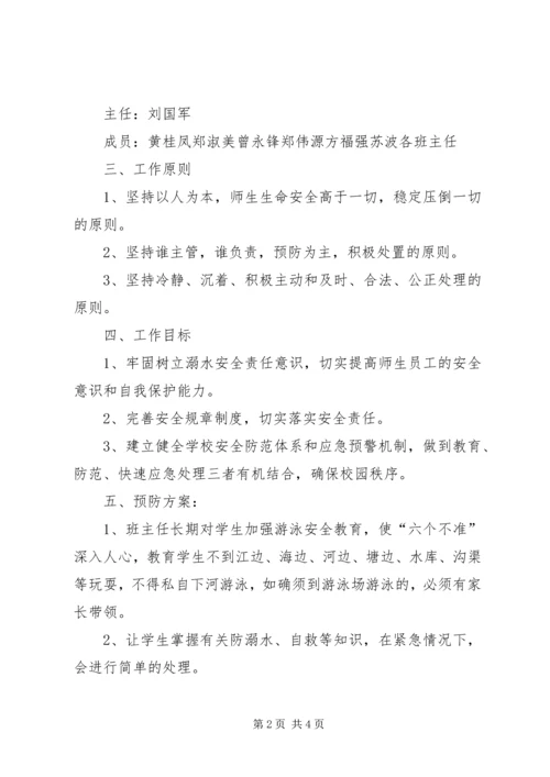 苏屯中心校防溺水工作应急预案 (2).docx