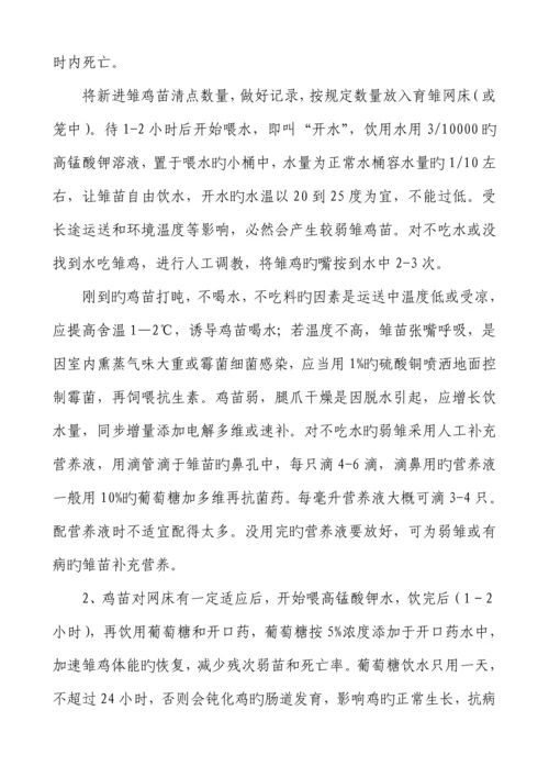 养殖示范鸡育雏管理新版制度.docx