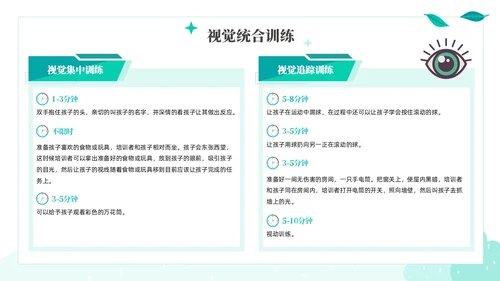 绿色绿叶小清新教育家庭中的感觉统合训练PPT课件教师培训