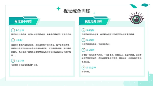 绿色绿叶小清新教育家庭中的感觉统合训练PPT课件教师培训