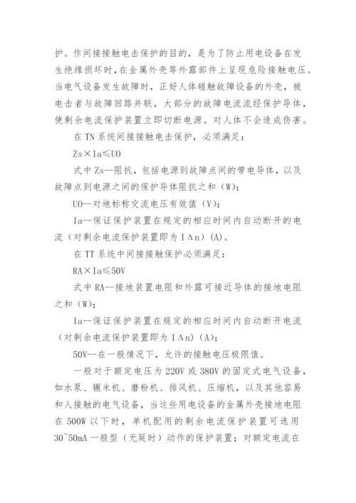 剩余电流保护装置分析的论文.docx