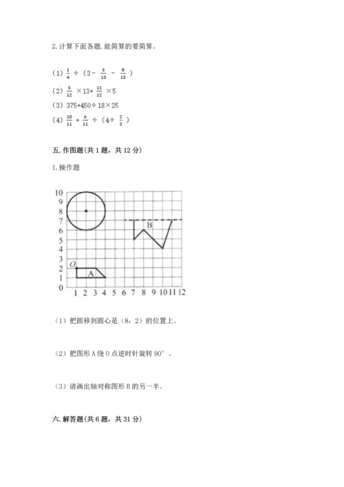 小学六年级上册数学期末测试卷加答案下载.docx