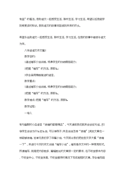 八年级语文作文汇编5篇