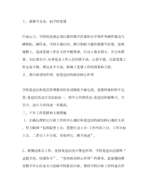 2023年年学校党支部书记抓基层党建工作述职报告.docx